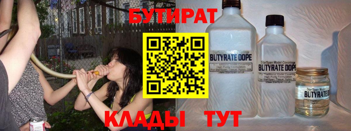 БУТИРАТ 1.4BDO  Бутират  Назарово  Вход с VPN 