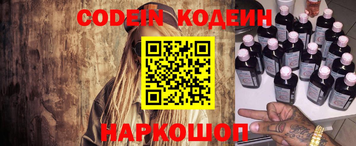 Назарово  Кодеин напиток Lean (лин)  Вход с VPN  Codein Purple Drank 