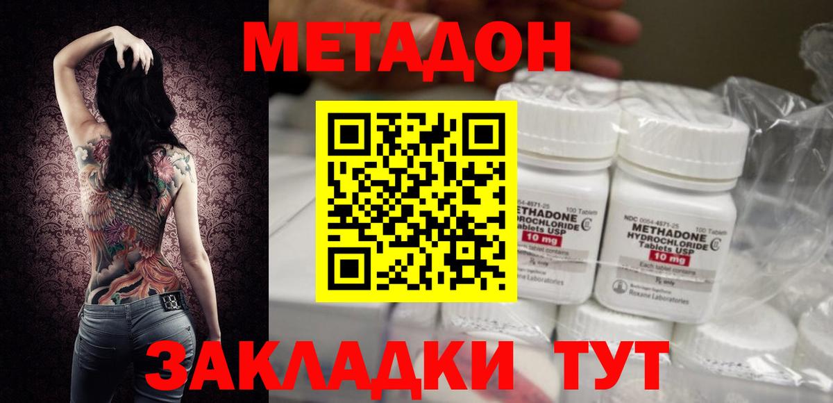 Метадон VHQ Назарово