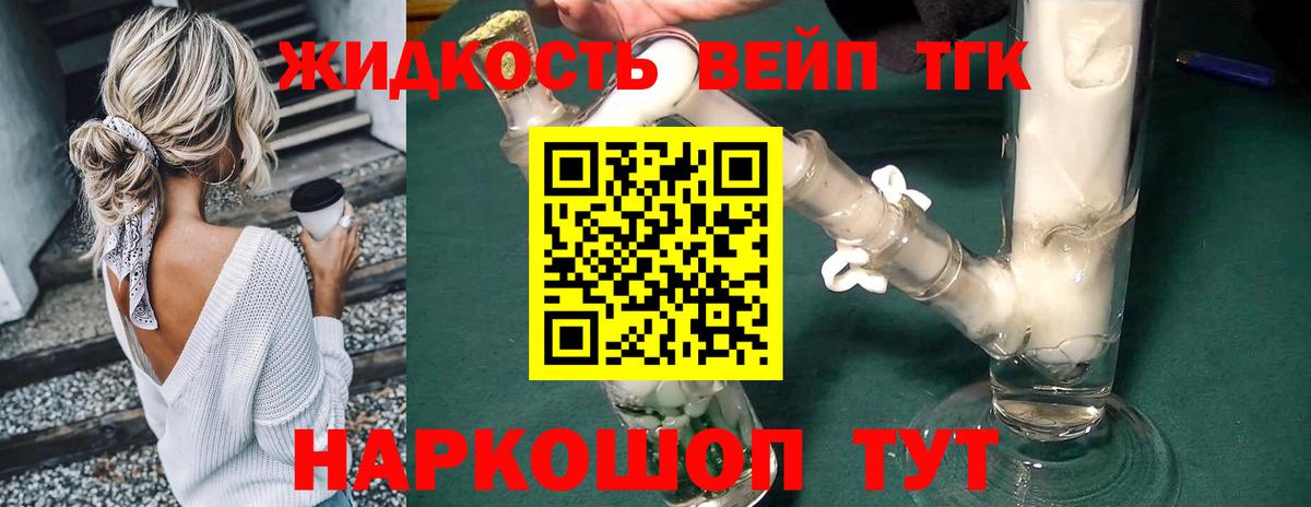 ТГК жижа Назарово